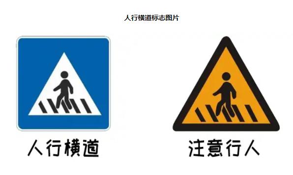 人行横道标志有几种